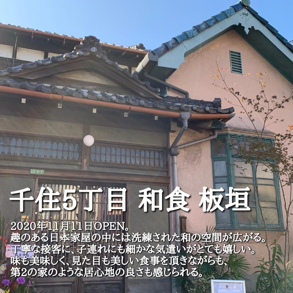 北千住　和食 板垣